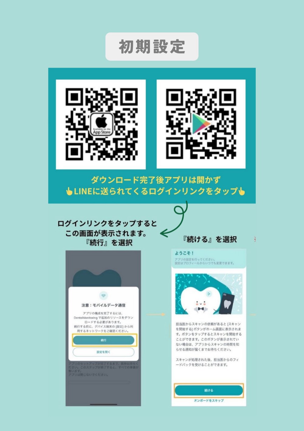 アプリのダウンロードとログイン画面