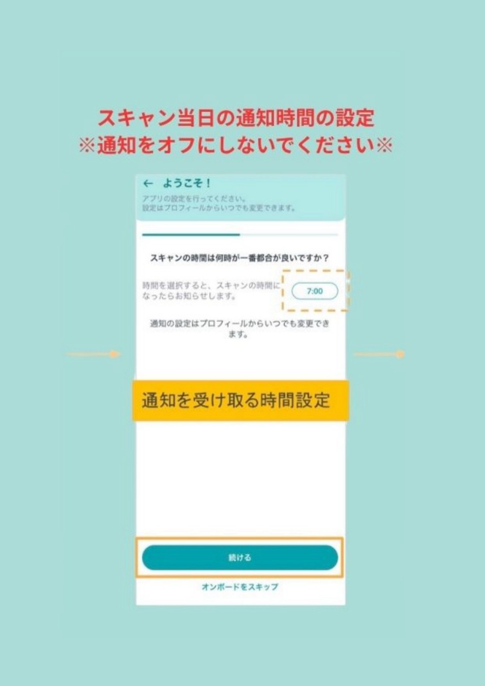 通知時間の設定画面