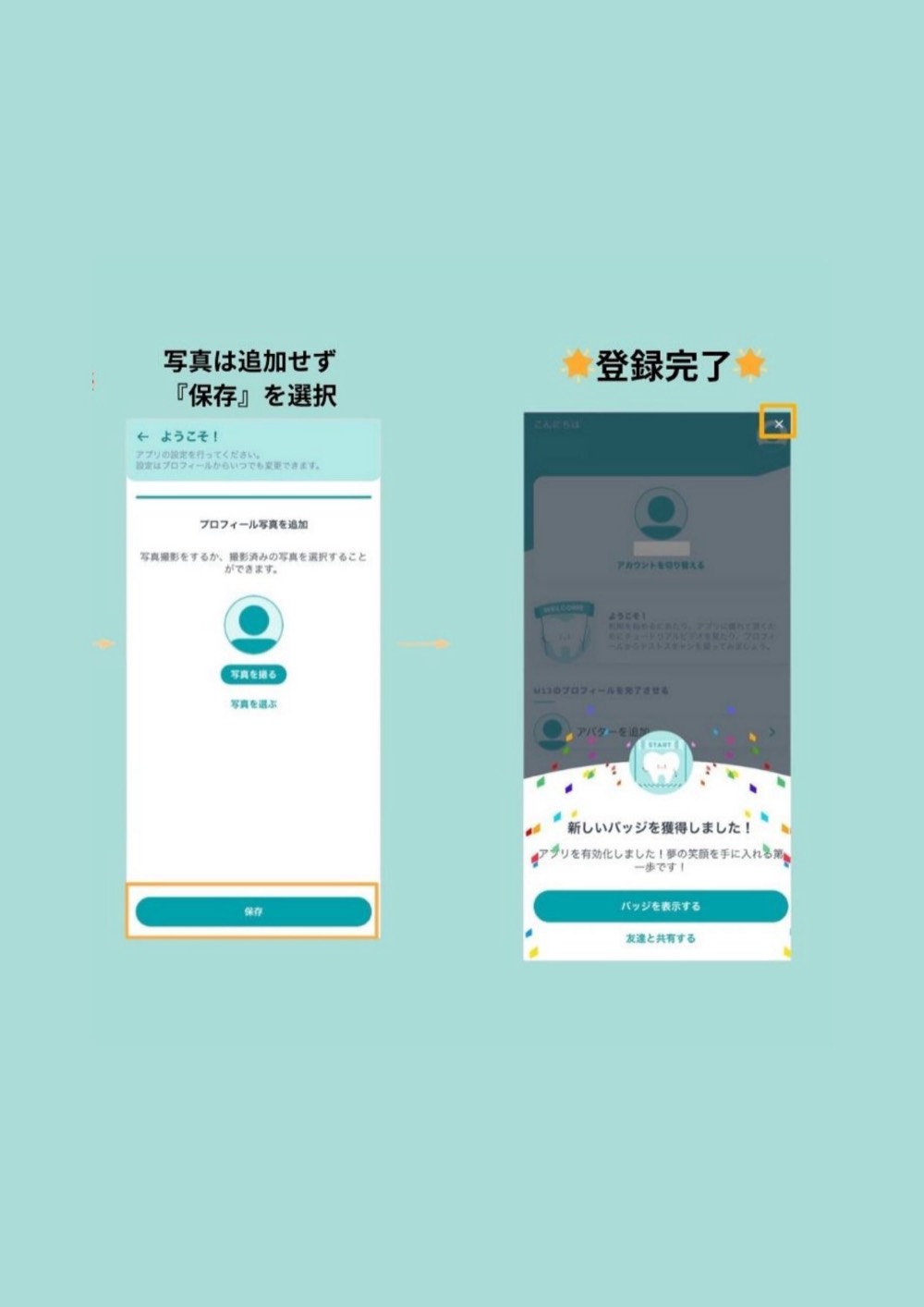 プロフィール登録と登録完了画面