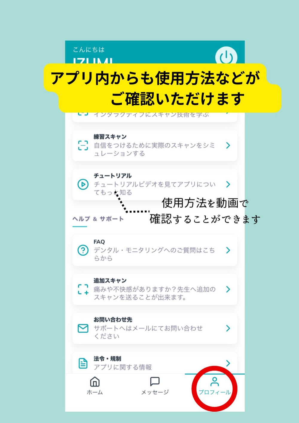 アプリ内ヘルプ・サポート画面