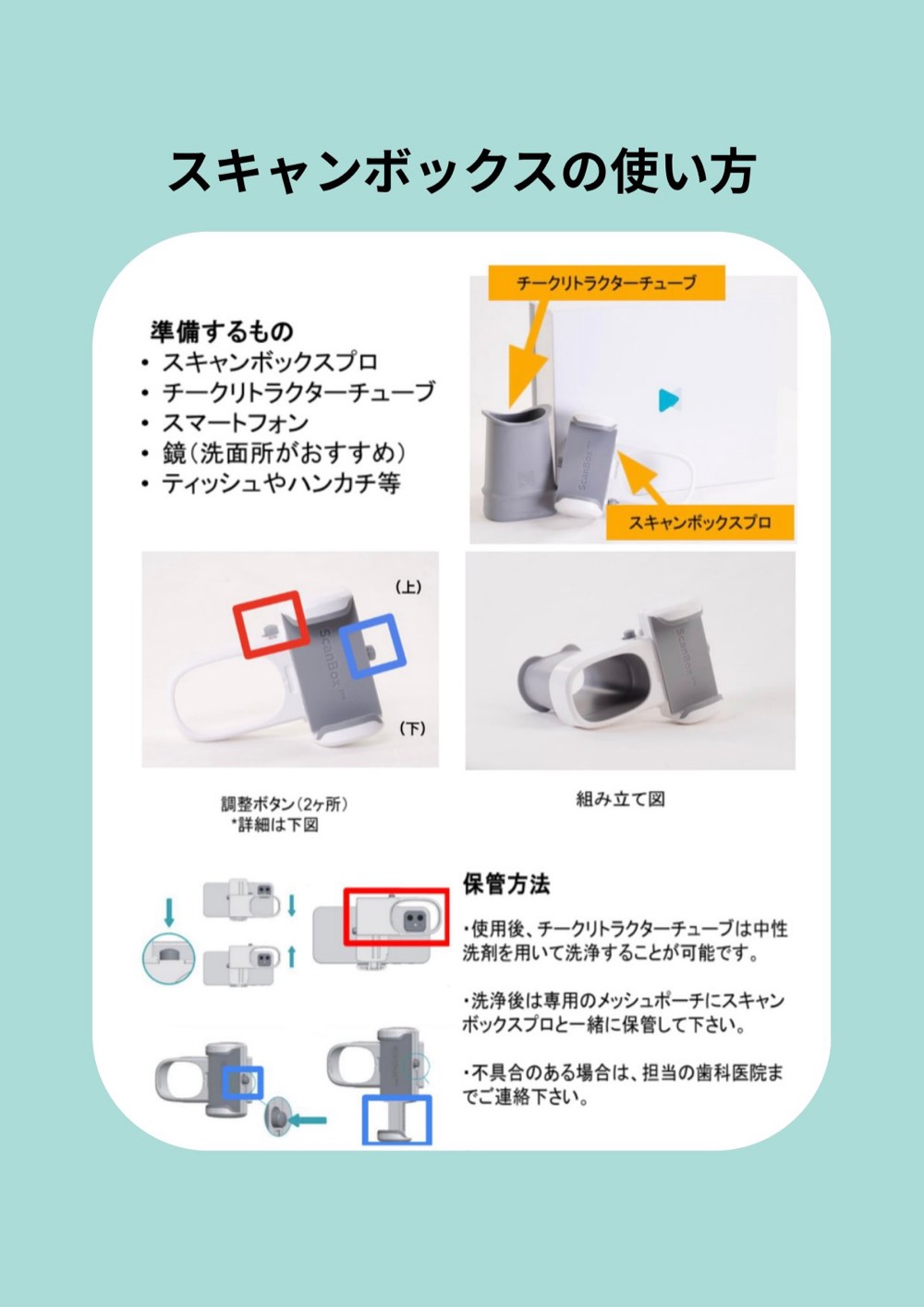 スキャンボックスの組み立てと保管方法