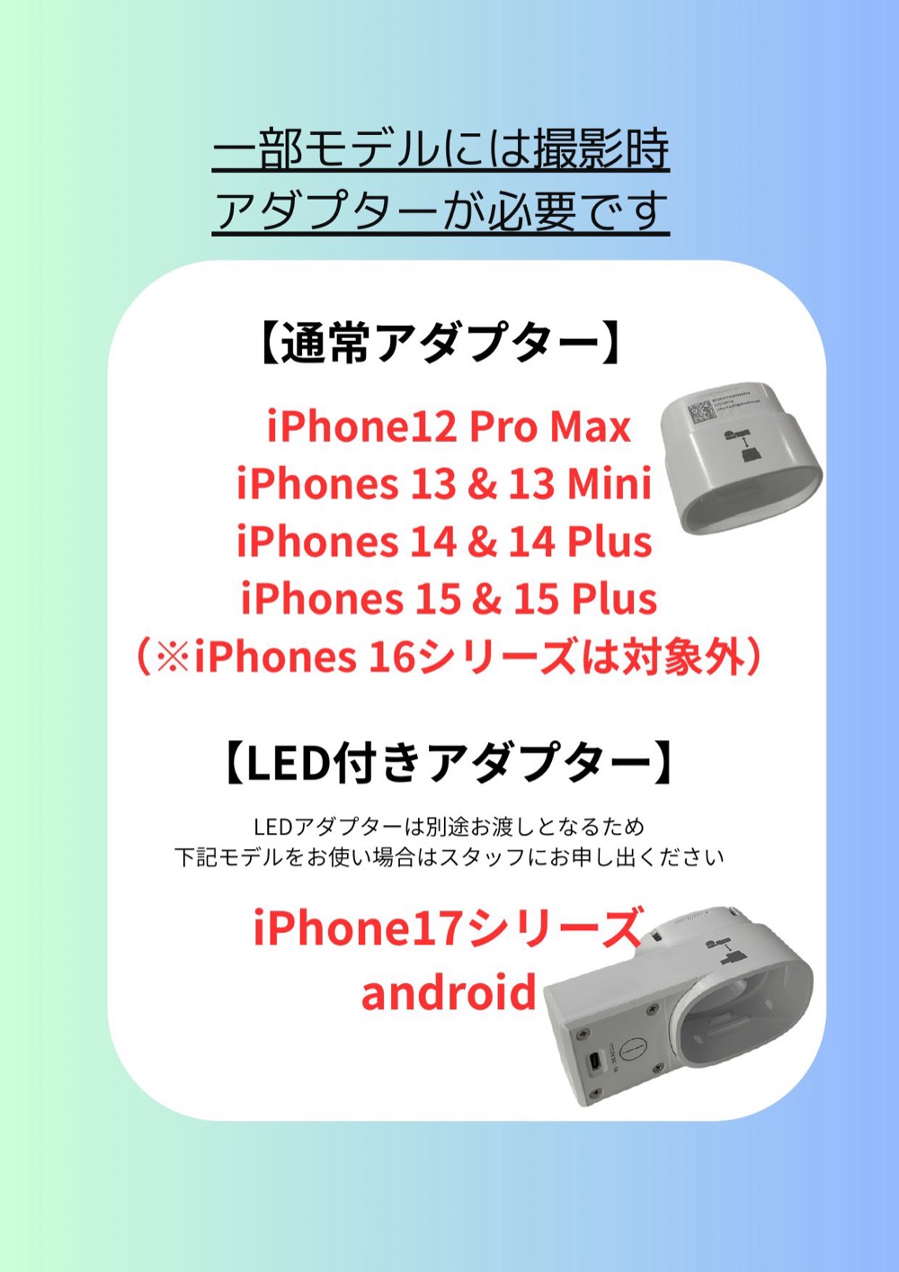 アダプターの種類と対象機種