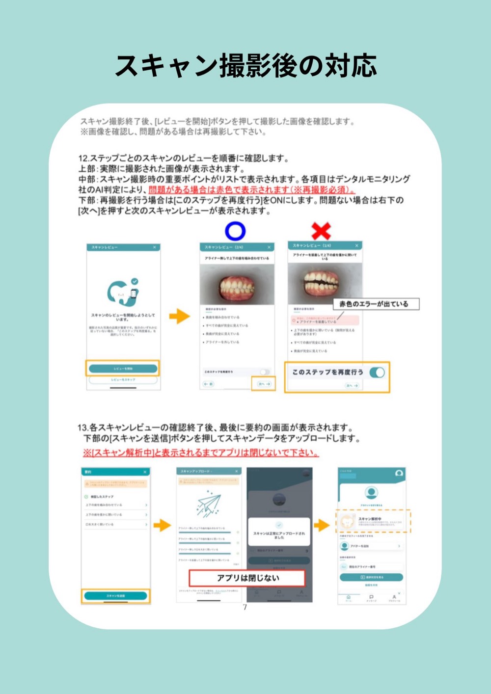 スキャンレビューと送信画面