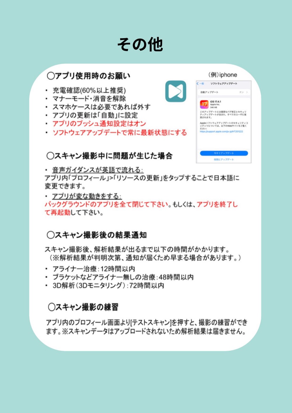 その他の注意事項とお願い